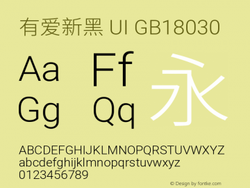 有爱新黑 UI GB18030 Light  Font Sample