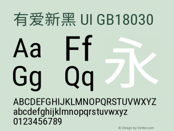 有爱新黑 UI GB18030 Condensed  Font Sample