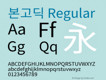 본고딕  Font Sample