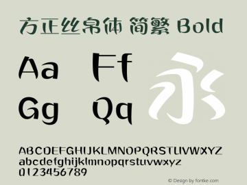 方正丝帛体 简繁 Bold  Font Sample