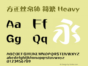 方正丝帛体 简繁 Heavy  Font Sample