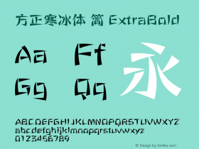 方正寒冰体 简 ExtraBold 图片样张