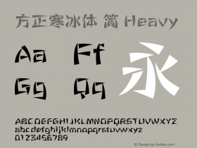 方正寒冰体 简 Heavy 图片样张