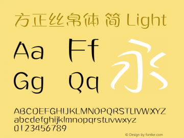 方正丝帛体 简 Light 图片样张