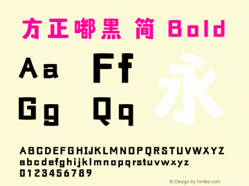 方正嘟黑 简 Bold  Font Sample