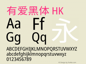 有爱黑体 HK Condensed  Font Sample