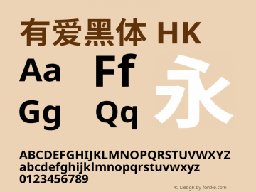 有爱黑体 HK Extended Bold  Font Sample