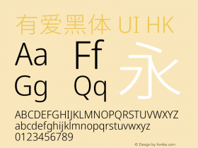 有爱黑体 UI HK Light  Font Sample