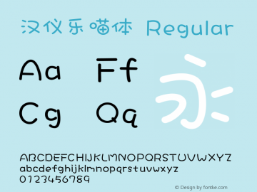 汉仪乐喵体 Regular Version 5.00 Font Sample
