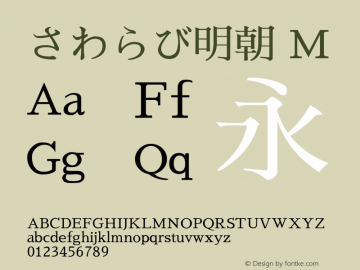 さわらび明朝 M  Font Sample