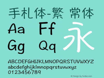 手札体-繁 常规体  Font Sample