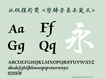 汉仪程行简 Regular Version 1.00 June 25, 2019, initial release Font Sample