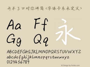 开不了口对你讲简 Regular  Font Sample