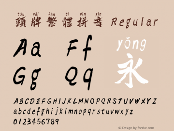 头牌繁体拼音 Version 1.00 Font Sample