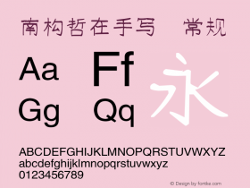 南构哲在手写 常规 Version 1.00 April 12, 2017, initial release Font Sample