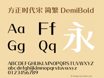 方正时代宋 简繁 DemiBold 图片样张