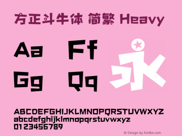 方正斗牛体 简繁 Heavy  Font Sample