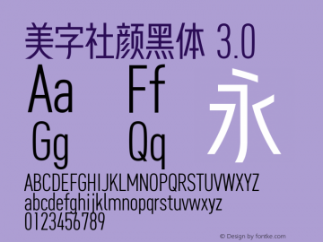 美字社颜黑体 3.0  Font Sample