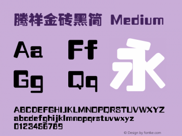 腾祥金砖黑简 Version 1.02 Font Sample