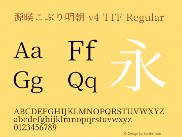 源暎こぶり明朝 v4 TTF Regular 图片样张