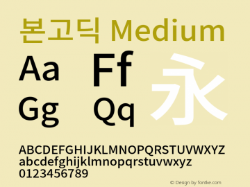 본고딕 Medium  Font Sample