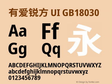 有爱锐方 UI GB18030 Condensed Bold  Font Sample
