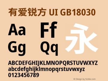 有爱锐方 UI GB18030 Condensed Bold 图片样张