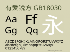 有爱锐方 GB18030 Extended  Font Sample