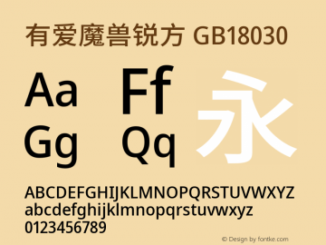 有爱魔兽锐方 GB18030 Medium  Font Sample