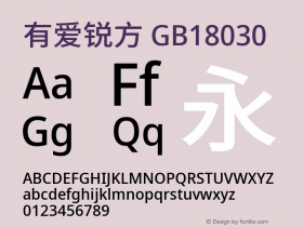 有爱锐方 GB18030 Medium  Font Sample