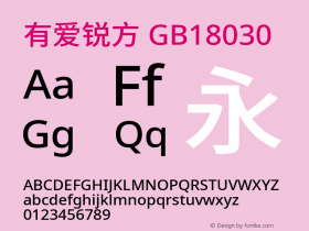 有爱锐方 GB18030 Extended Medium  Font Sample