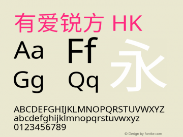 有爱锐方 HK Extended  Font Sample