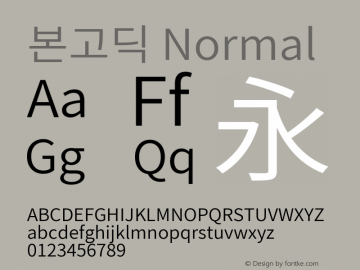 본고딕 Normal  Font Sample