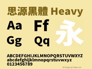 思源黑體 Heavy  Font Sample