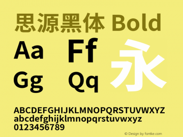 思源黑体 Bold  Font Sample