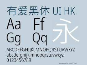 有爱黑体 UI HK Condensed Light  Font Sample