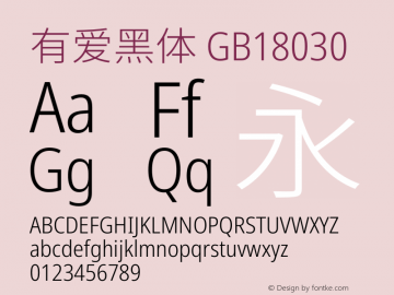 有爱黑体 GB18030 Condensed Light  Font Sample