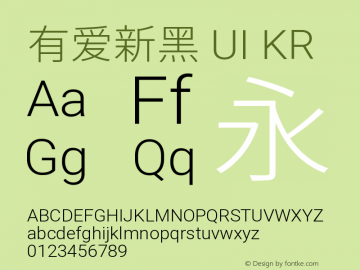 有爱新黑 UI KR Light  Font Sample