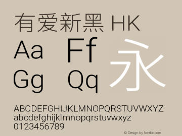 有爱新黑 HK Light  Font Sample