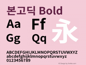 본고딕 Bold  Font Sample