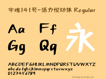 字魂141号-活力悦动体 Regular  Font Sample