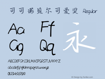 可可诺贝尔可爱奖 Version 1.00;July 17, 2019;FontCreator 11.5.0.2430 64-bit图片样张