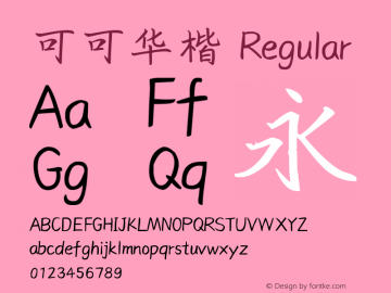 可可华楷 Version 1.00;October 21, 2019;FontCreator 11.5.0.2422 64-bit Font Sample