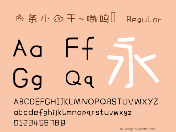 一条小鱼干~喵呜 Version 001.000 Font Sample