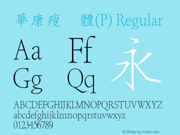 華康瘦金體(P) 1 July., 2000: Unicode Version 2.00 Font Sample