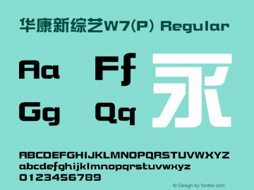 华康新综艺W7(P) Version 1.00 Font Sample