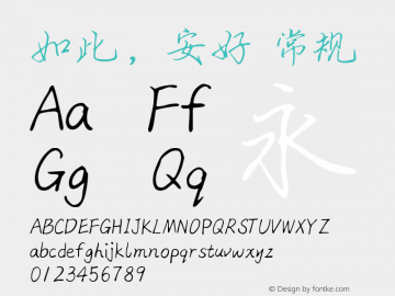 如此，安好 Version 1.000 Font Sample