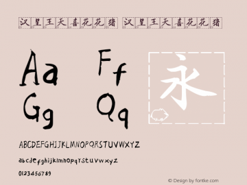 汉呈王天喜花花猪 Version 1.00 June 24, 2019, initial release Font Sample
