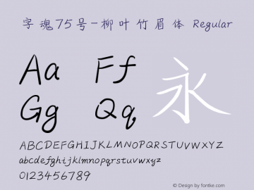 字魂75号-柳叶竹眉体 Regular  Font Sample