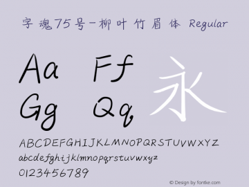 字魂75号-柳叶竹眉体 Regular 图片样张